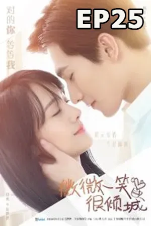 Love O2O (2016) ยิ้มนี้โลกละลาย EP25